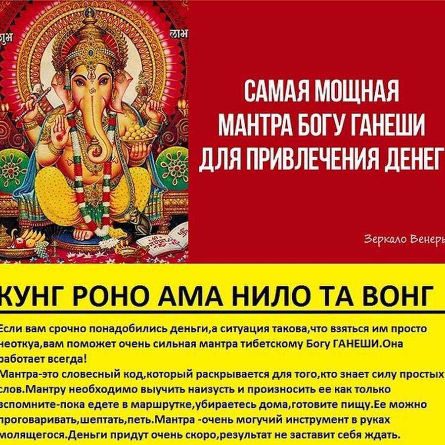 Мощные мантры для привлечения денег и богатства: слушать и читать текст для благополучия, процветания и успеха
