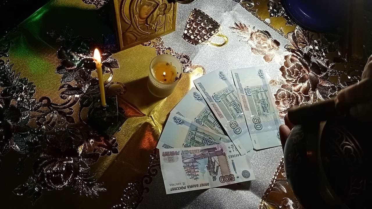 Заговоры на деньги, богатство, удачу: избавляемся от безденежья