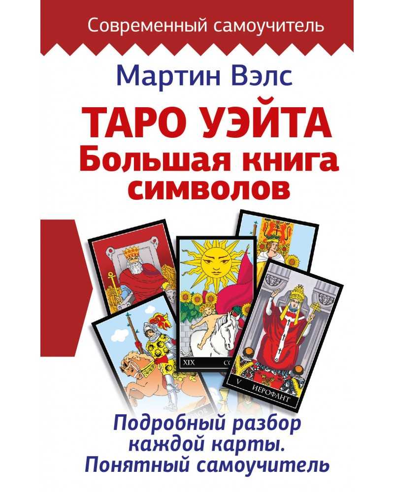 Белая карта таро: значение и толкование в раскладах в сочетании с другими