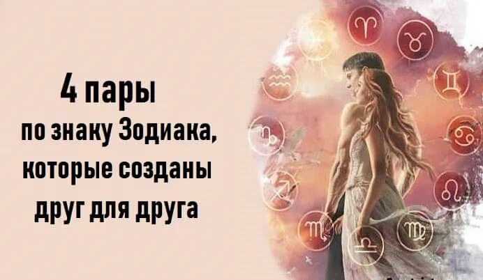 Особенности союзов, заключенных людьми с противоположными знаками зодиака