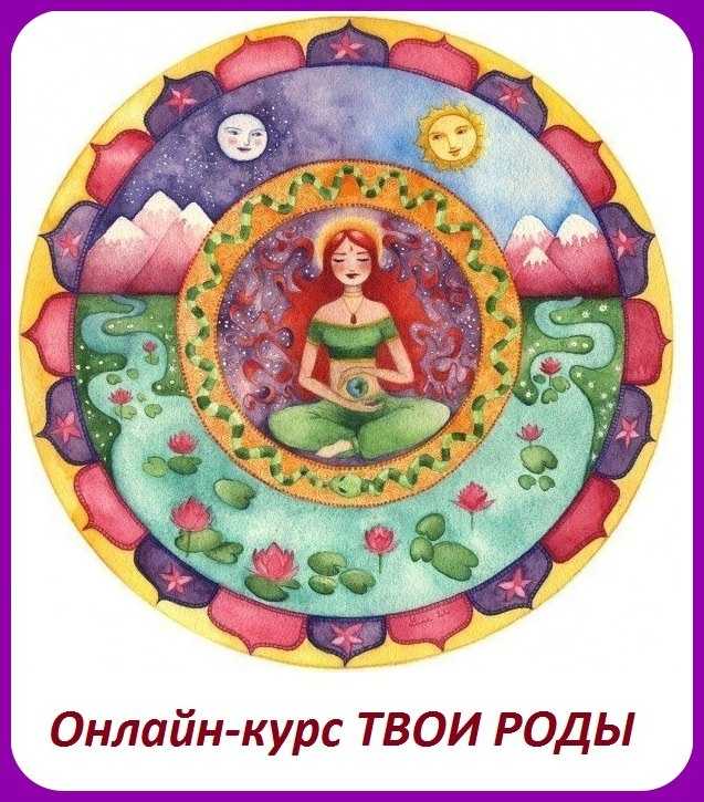 Мантры для беременных и зачатия ребенка: ка читать