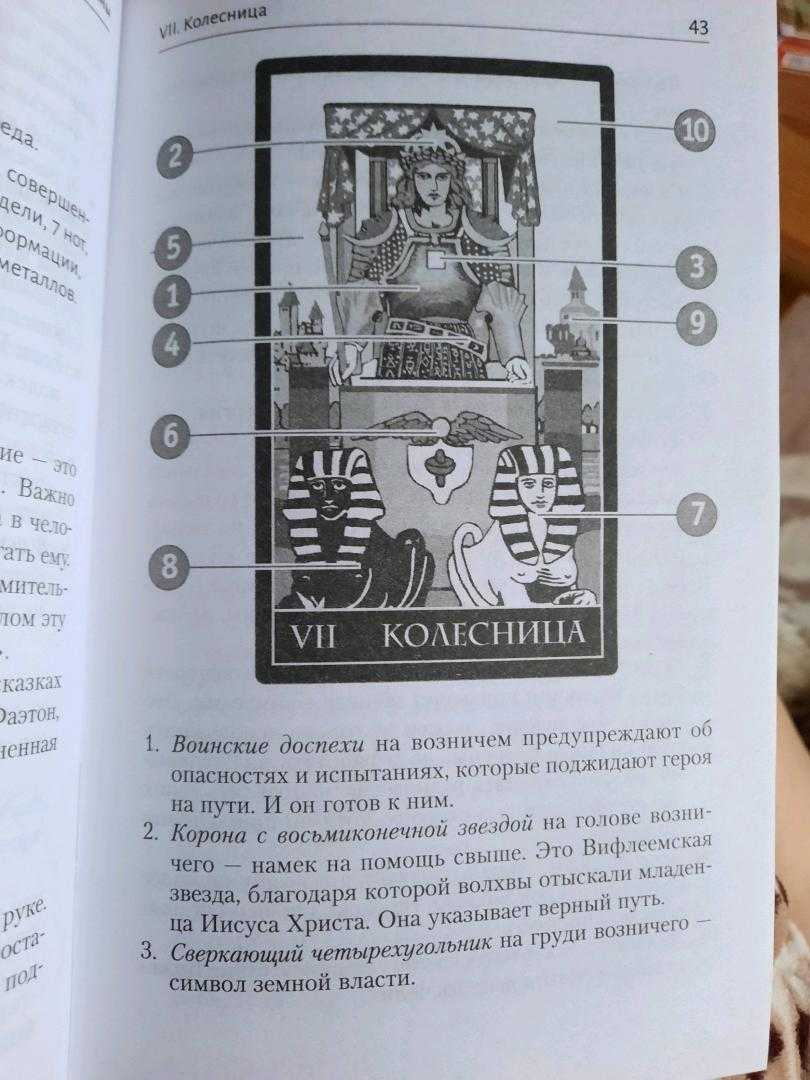 Таро уэйта – значение и толкование карт, особенности колоды