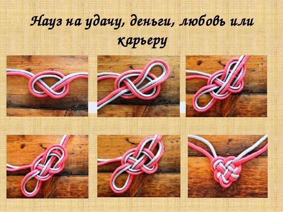 Наузы - узелковая магия на все случаи жизни, завязывание уголков на все случаи жизни