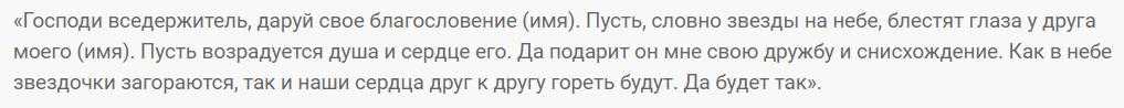Заговор на дружбу: порядок проведения ритуалов и возможные последствия — суеверия