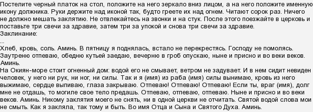 Молитвы и ритуалы на возврат денег: последствия заговоров