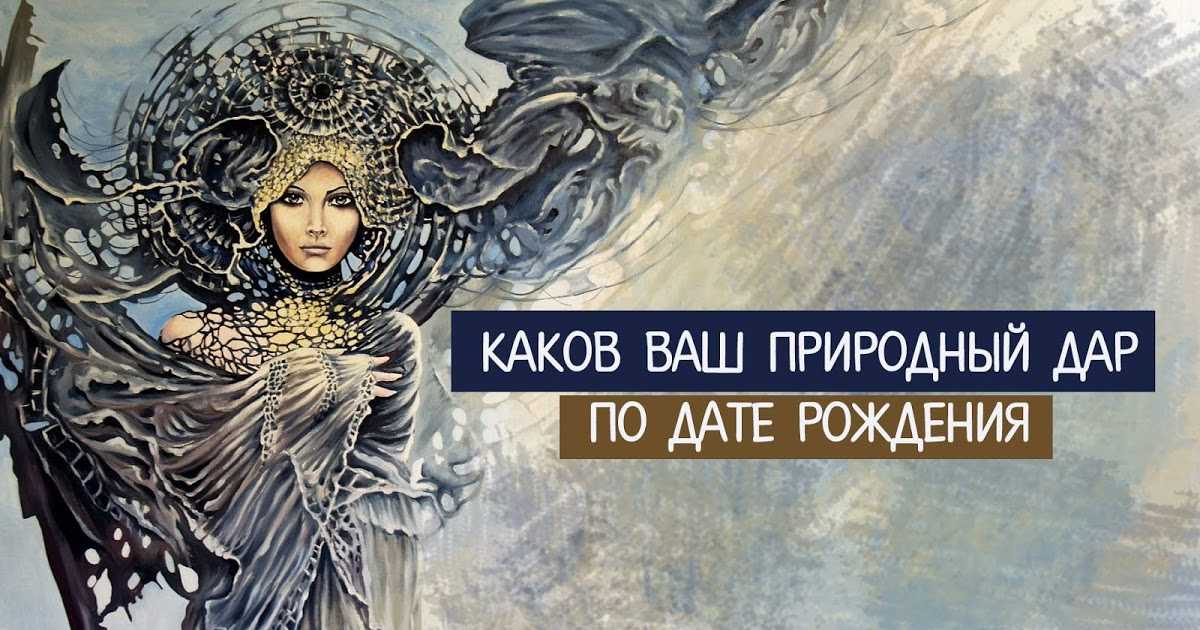 Рассчитать магические способности по доте рождения