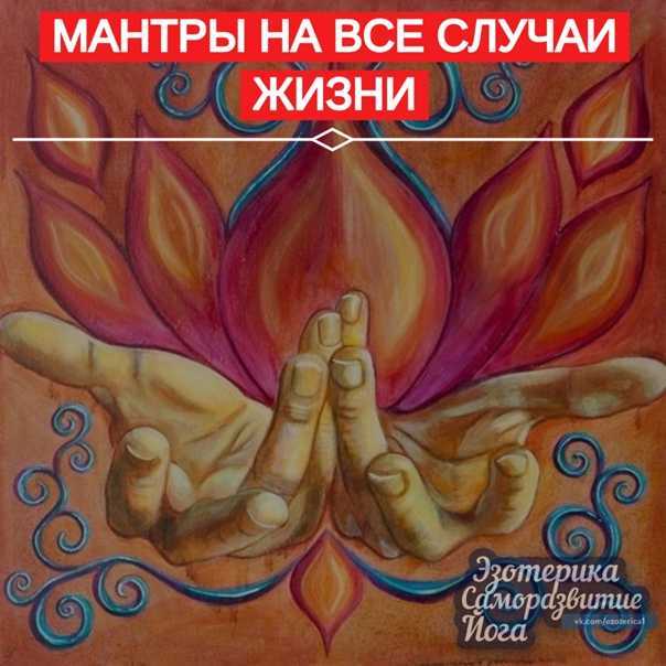 Эффективные мантры чтоб привлечь работу и добиться успеха на ней