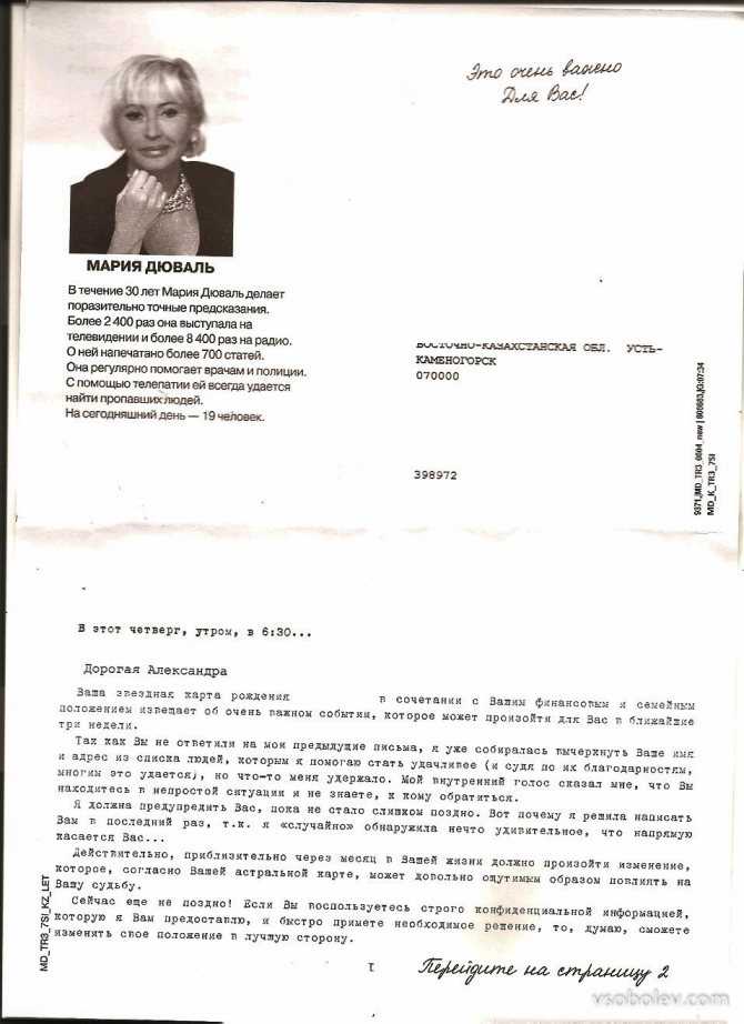 Мария дюваль и чудеса. мария дюваль - предсказания