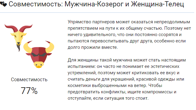 Знак зодиака козерог, характеристика и совместимость