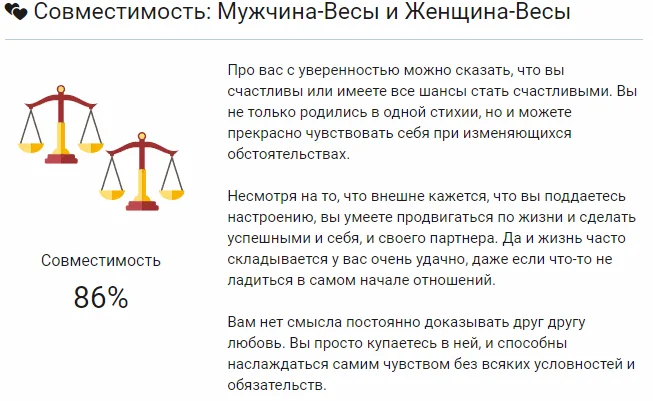 Рыбы и весы. совместимость партнеров в любви, дружбе