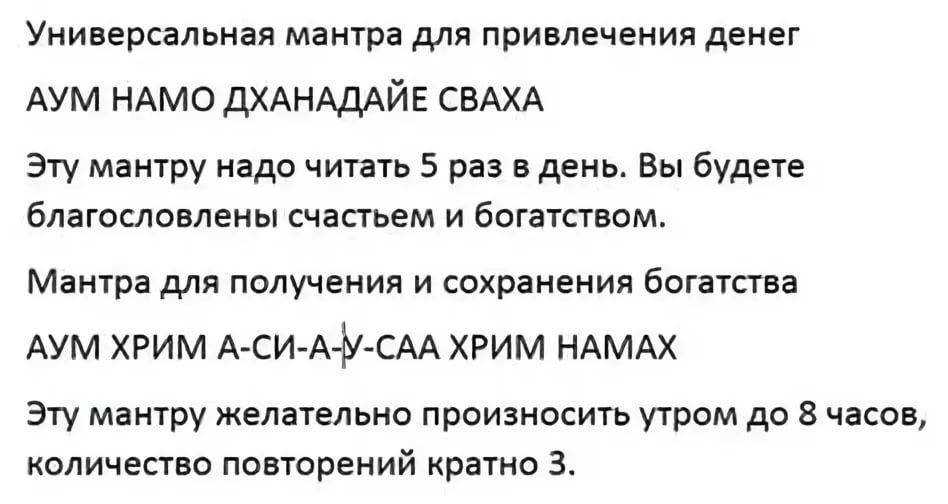 Мантры для работы: привлечение успеха и удачи