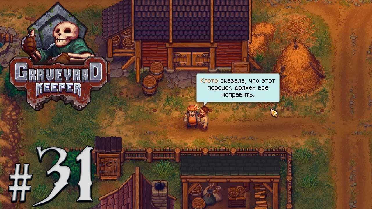 Где найти науку в graveyard keeper?
