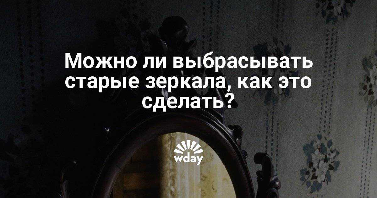Что делать, если разбилось зеркало случайно: к чему это, толкования, основные действия