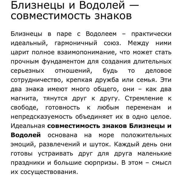 Совместимость водолей — рак: удав и кролик