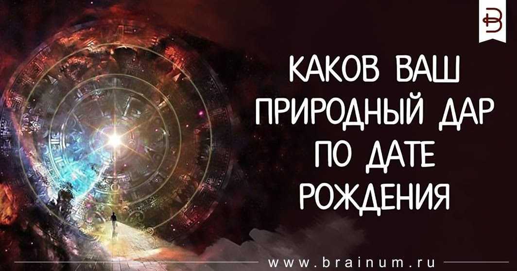 Магические способности по дате рождения - самый точный расчёт