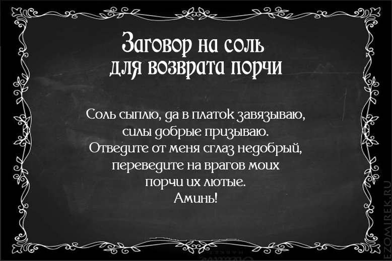 Заговоры от лжи