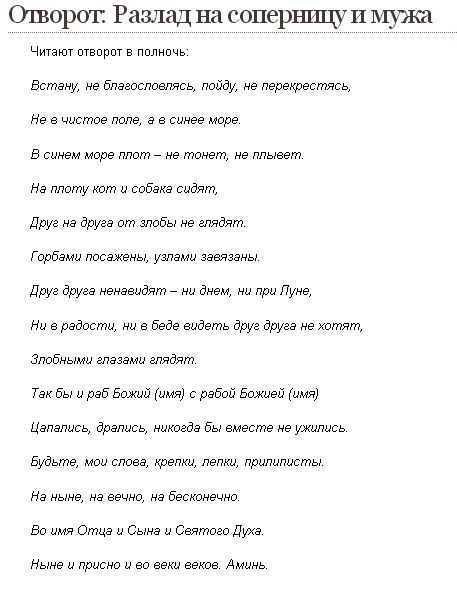 Отсушка от соперницы в домашних условиях самостоятельно