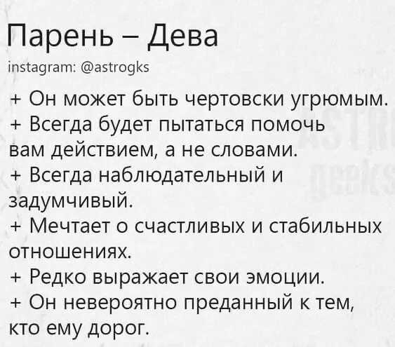 Дева мужчина сочетание. Дева мужчина характеристика. Характер Девы мужчины. Парень Дева характеристика. Августовская Дева мужчина.