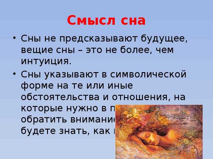 Вещие сны: пророческий дар или простое совпадение?: новости, мозг, наука, сновидения, исследования, предсказание, люди и события