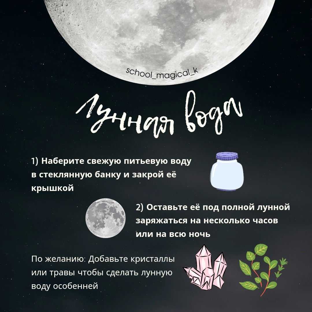 Как создать лунную воду | простой способ приготовить лунную воду в домашних условиях