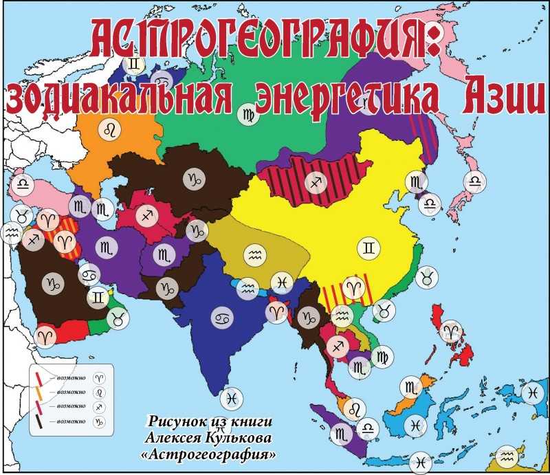Страны и города по знакам зодиака