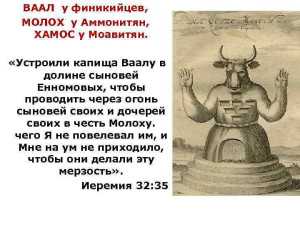 Молох в мифологии — демон, бог удачи, идол и жертвоприношение