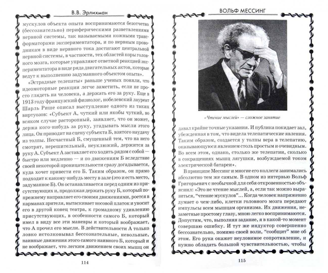 Предсказания прорицателя мессинга: советского провидца, предсказателя, экстрасенса сталина