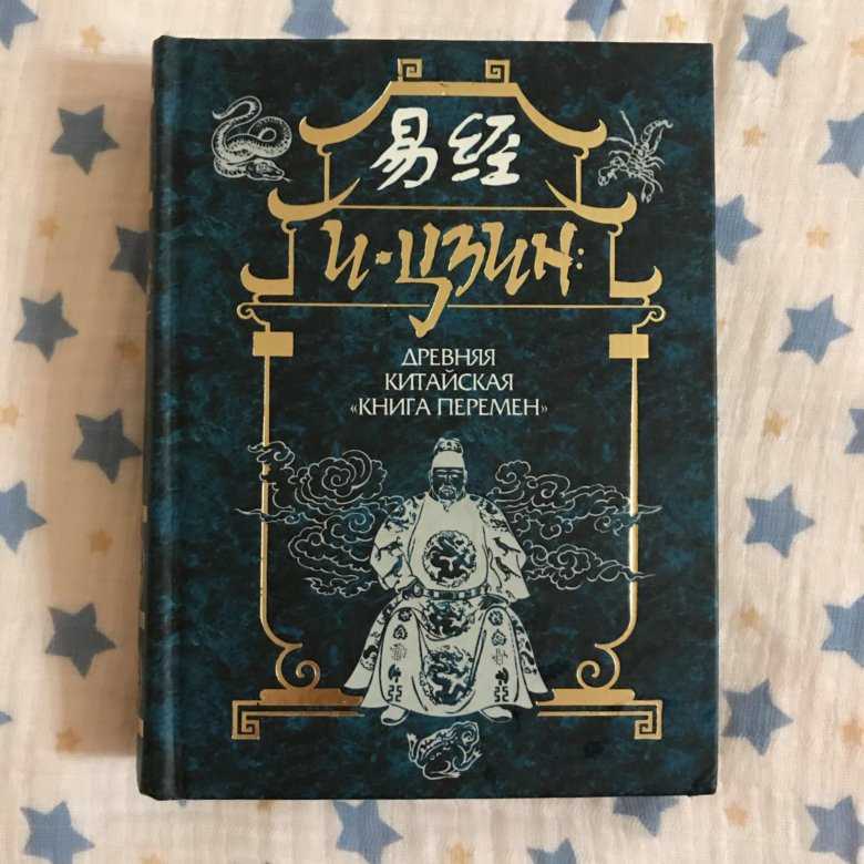 Гадание по книге перемен - бесплатное китайское онлайн гадание на монетах ицзин