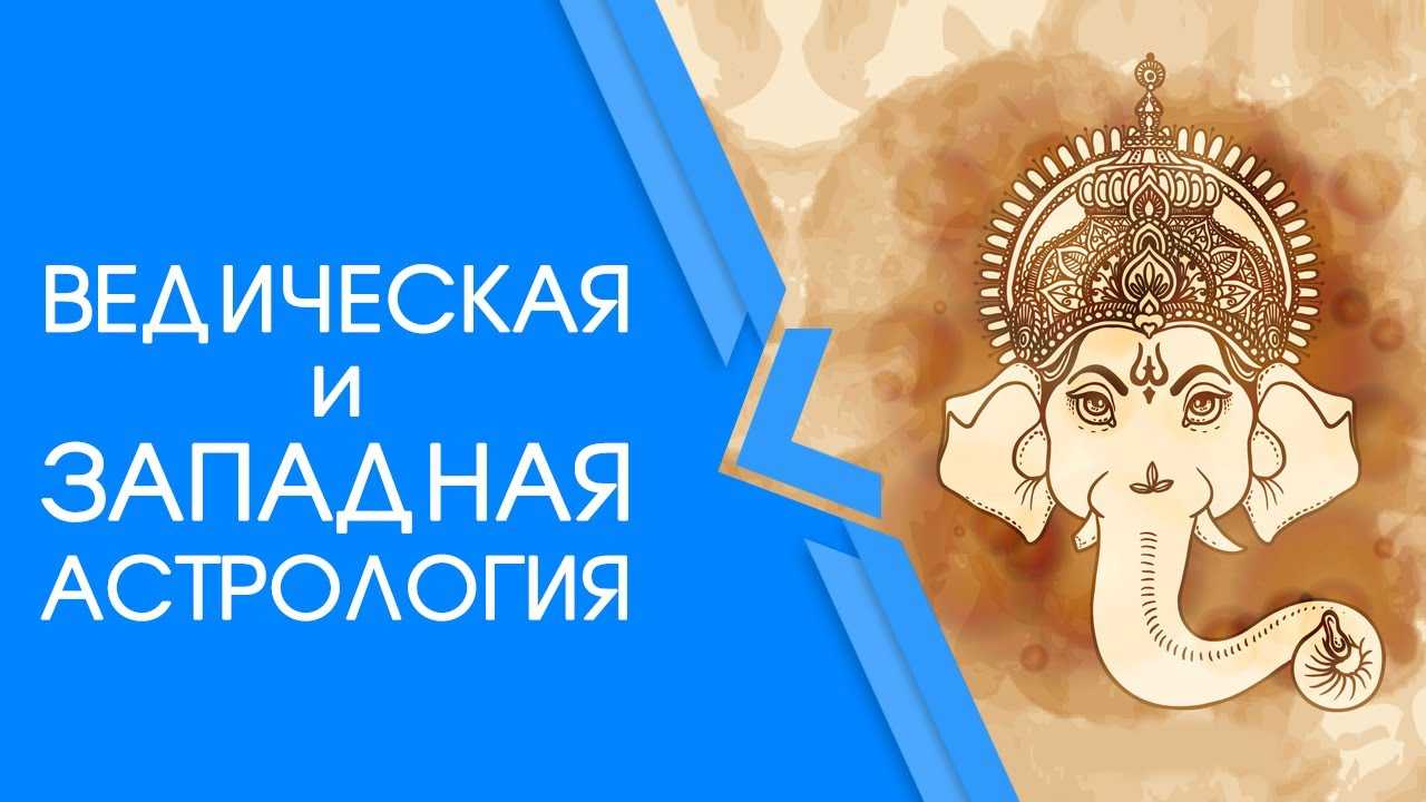 Чем отличается авестийская астрология от западной?