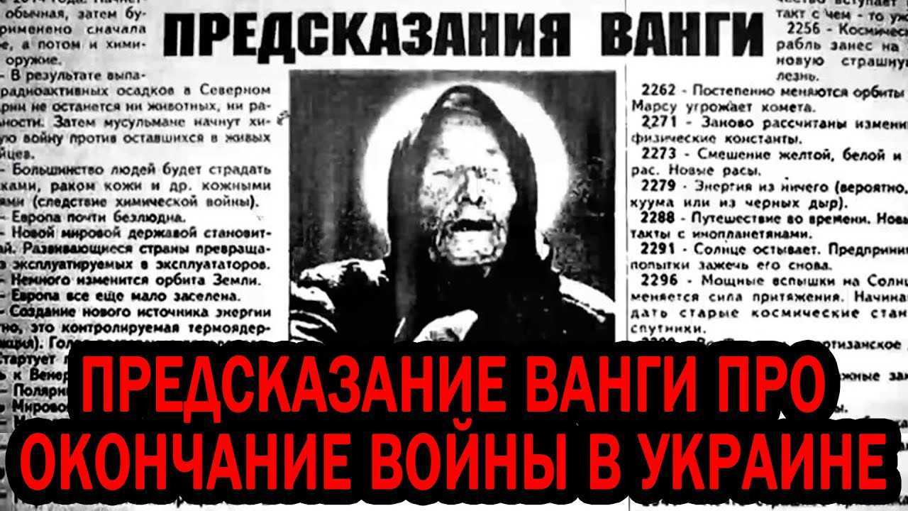 Предсказания ванги по годам — что случится с нами в будущем? - witches-house.ru