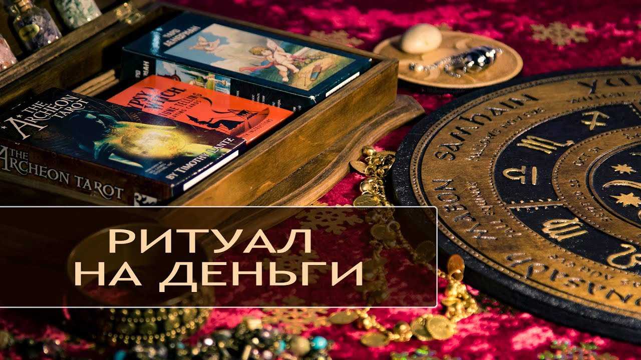 В какие дни лучше делать приворот на мужчину или женщину Выполнить обряд приворота возлюбленного самостоятельно доступно каждому Но читающие заговор