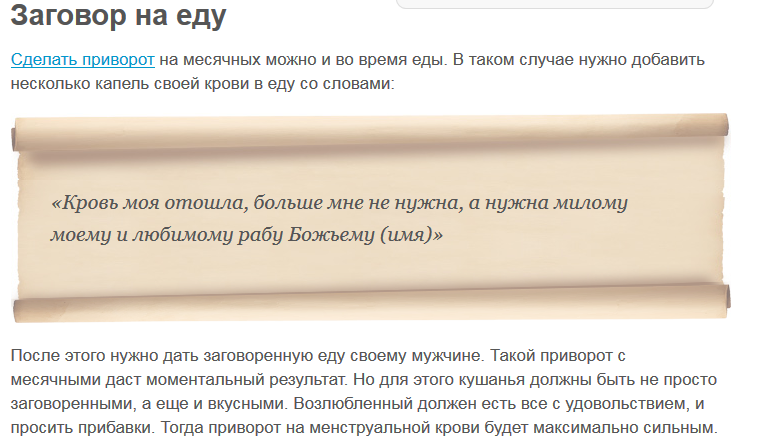 Приворот на месячную кровь – все тайны черного ритуала