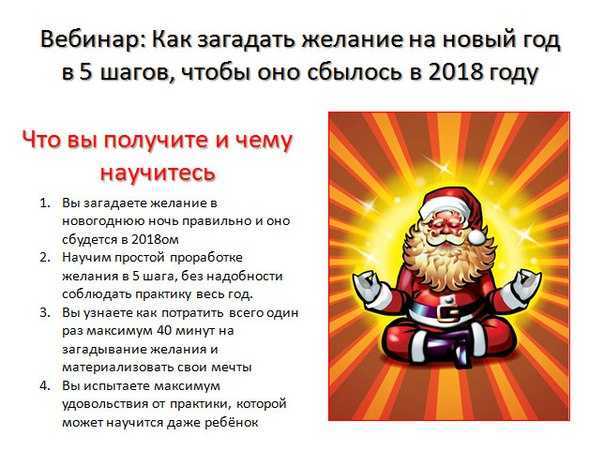 Исполнение желания при помощи мыслей сила 9 секретов