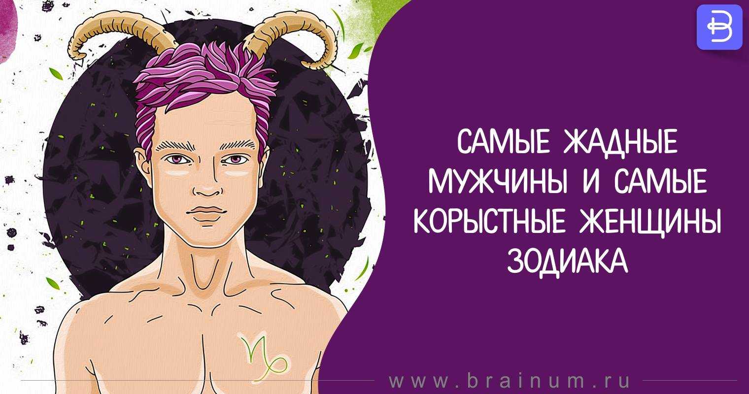 Мы выяснили какой знак зодиака жадный скупой и экономный Астрологи составили рейтинг скупердяев