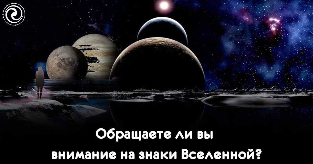 Цифры как знаки вселенной