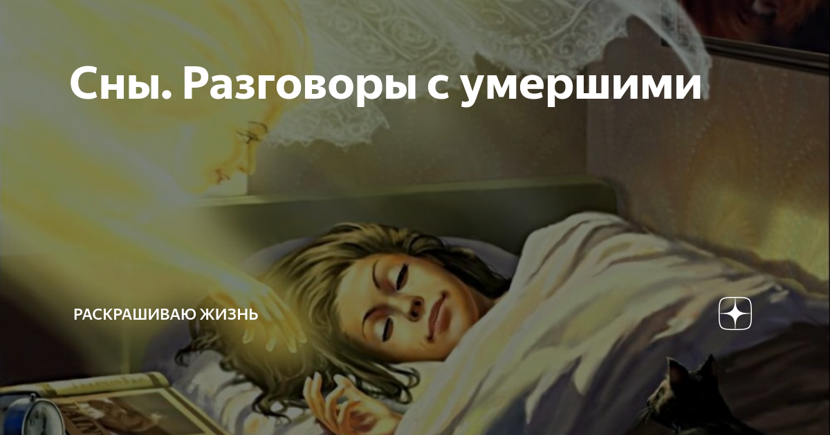 Как вызвать дух умершего родственника в домашних условиях