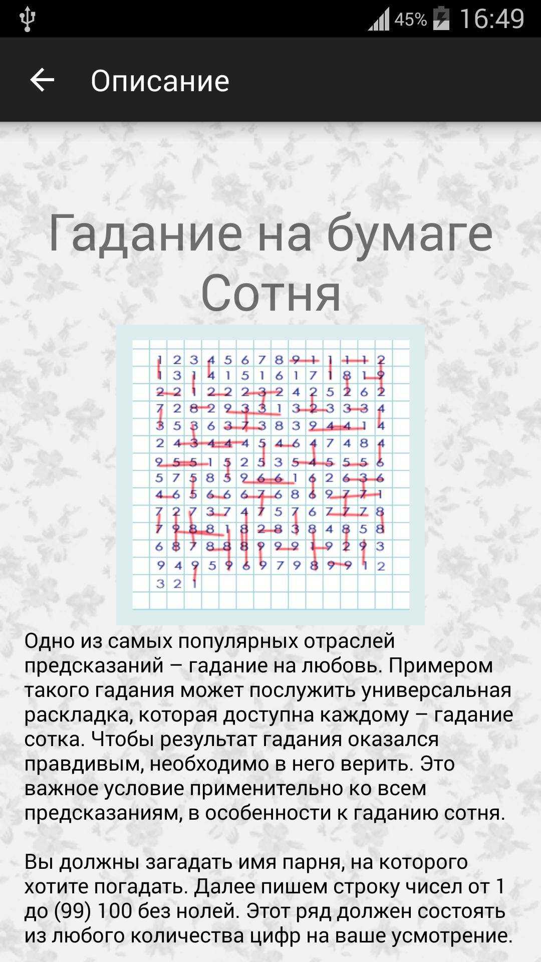 Гадание да, нет, не знаю из 100 вопросов - методика, расшифровка результатов