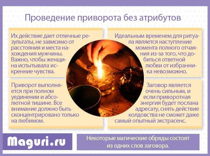 Лучшие заговоры на мгновенную любовь мужчины