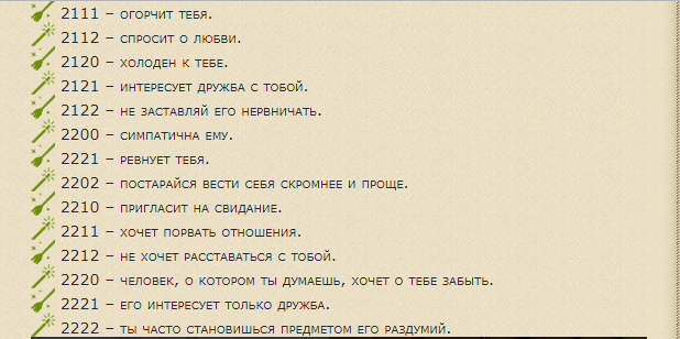 Гадание на бумаге с ручкой на любовь парня