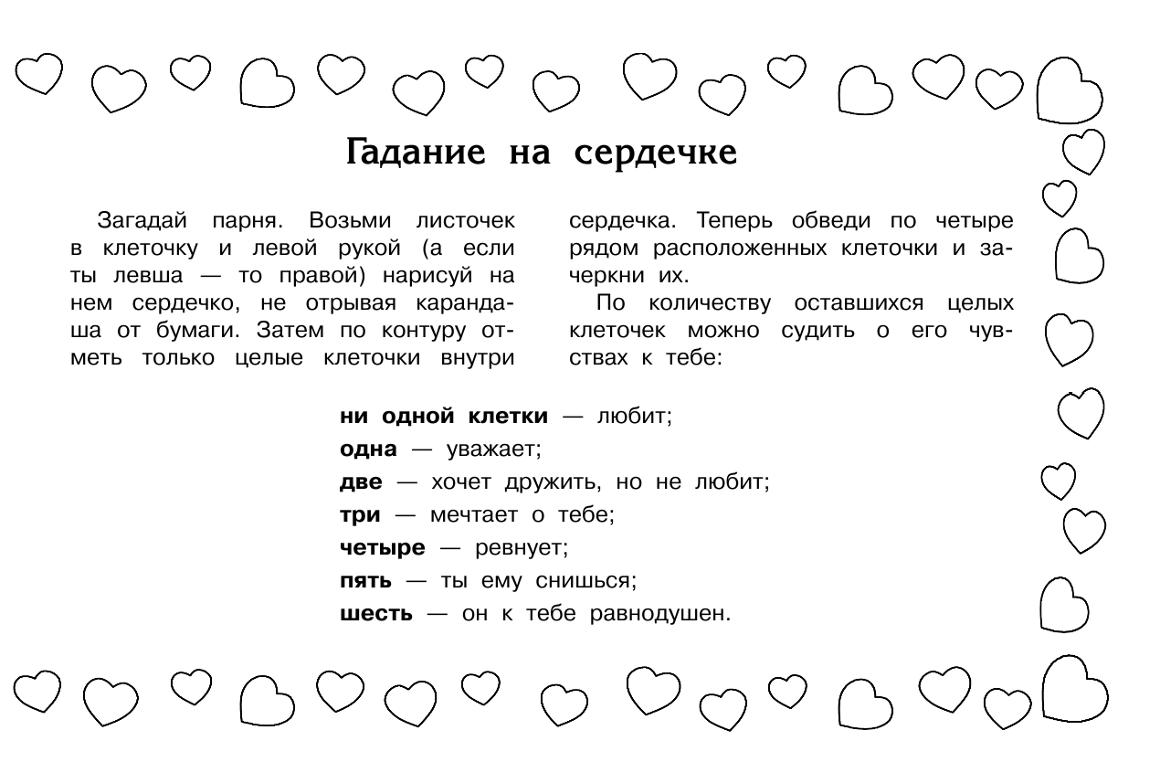 Гадание на суженого во сне: как увидеть будущего жениха.