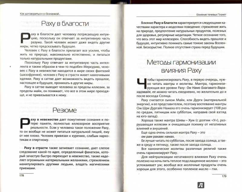 Ом саи рам!: мантры для каждой планеты