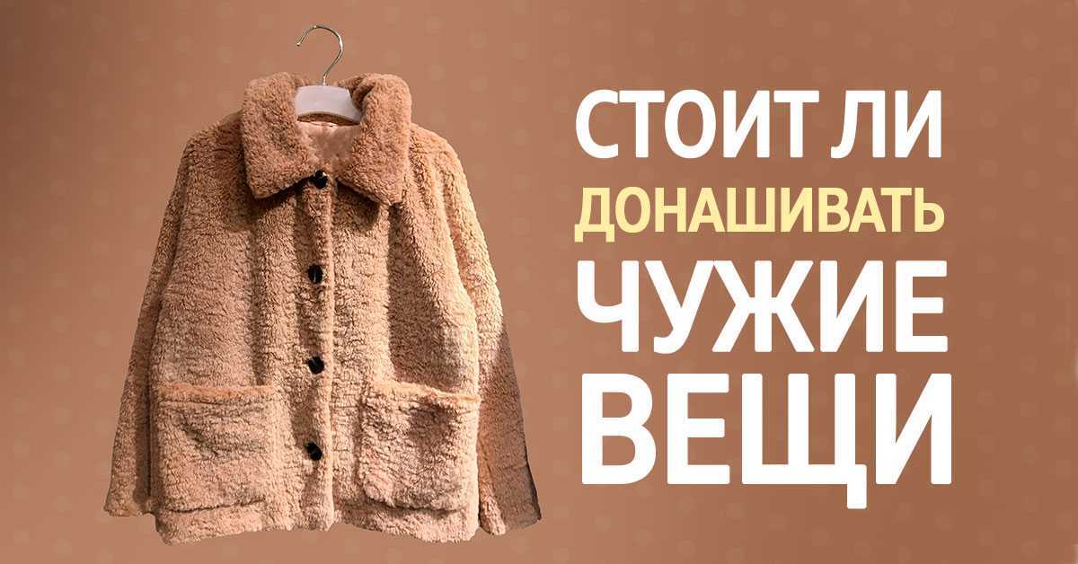 Почему нельзя носить чужие вещи (обувь, одежду) умерших, живых: народные приметы