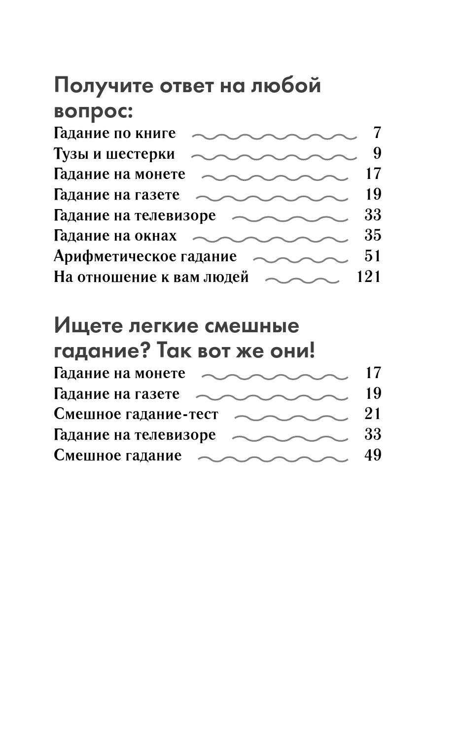 Вопросы ясновидящим - Вопрос гадалке о здоровье.