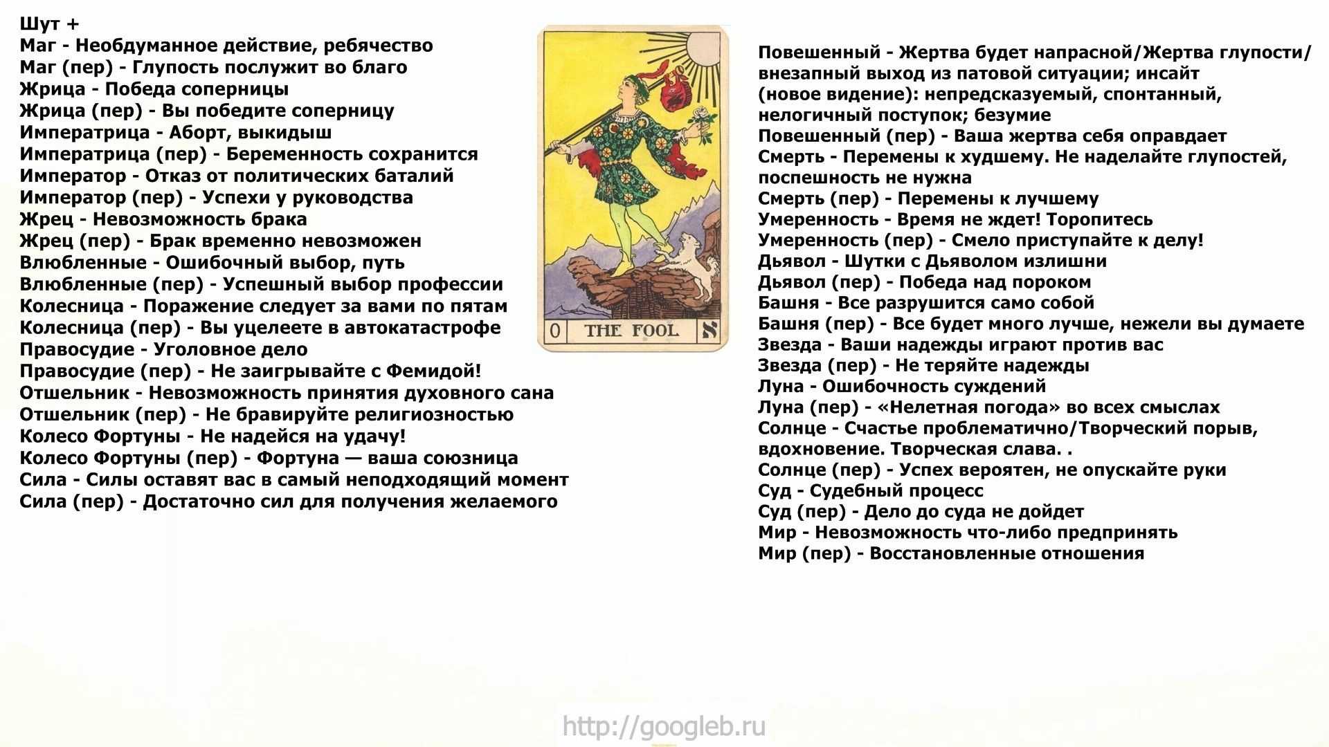 Значение карт таро в любви. Сочетание карт Таро. Толкование карт Таро. Сочетания карт Таро в раскладах. Описание карт Таро.