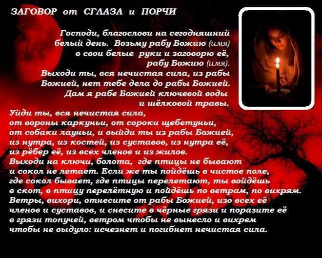 Как самостоятельно снять порчу и сглаз