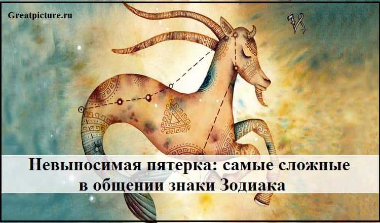 Топ-5 самых высокомерных знаков зодиака - астрология и гороскопы