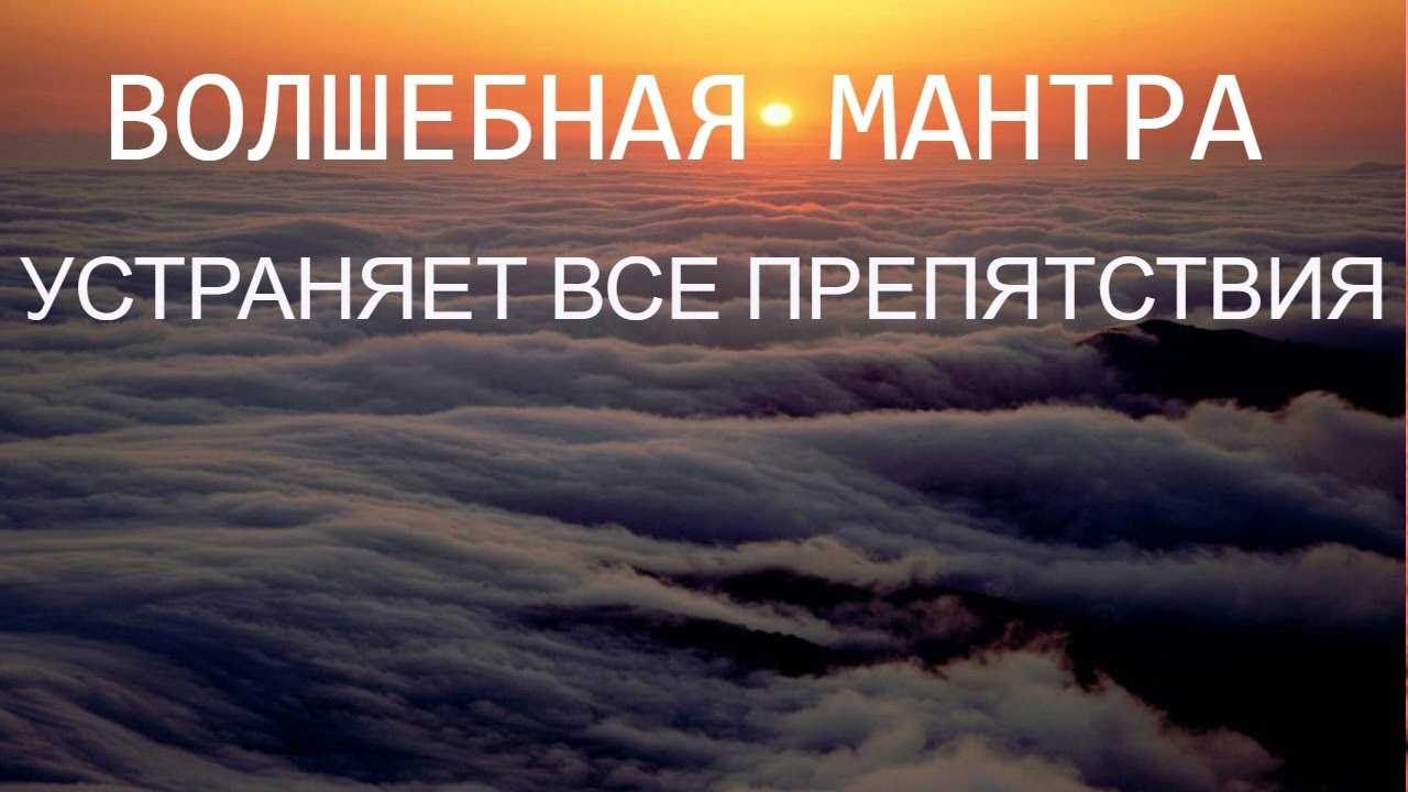 Мантра ганеши для устранения препятствий и трудностей