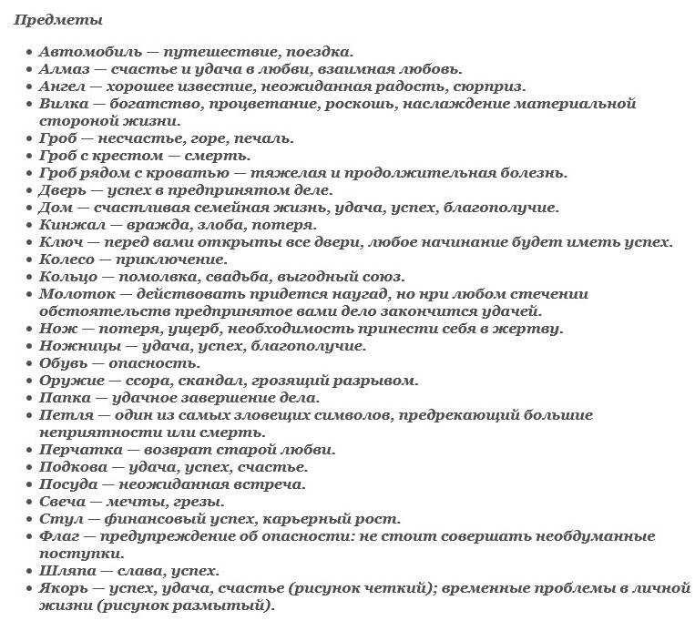 Расшифровка значений гадания. Расшифровка символов на кофейной гуще. Символы гадания на кофейной гуще расшифровка. Как гадать на кофейной гуще обозначения. Гадание на кофейной гуще расшифровка.