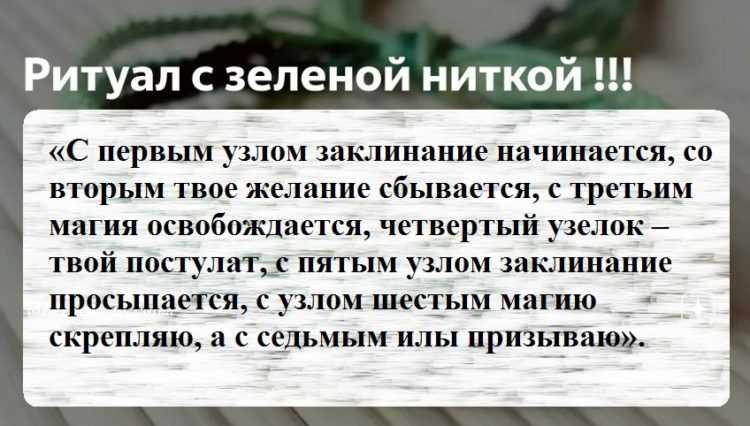 Как правильно заговорить красную нить для защиты