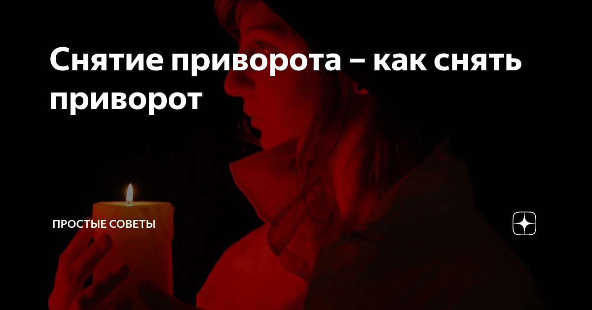 Последствия отворота: негативных последствий можно избежать